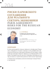 Научная статья на тему 'Риски Парижского соглашения для реального сектора экономики'