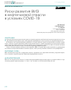 Научная статья на тему 'РИСКИ РАЗВИТИЯ ВИЭ В НЕФТЕГАЗОВОЙ ОТРАСЛИ В УСЛОВИЯХ COVID-19'
