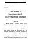 Научная статья на тему 'РИСКИ УСТОЙЧИВОГО РАЗВИТИЯ ЭКОНОМИКИ РЕГИОНА В УСЛОВИЯХ САНКЦИОННЫХ АТАК'