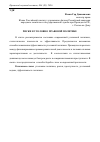 Научная статья на тему 'Риски в уголовно-правовой политике'