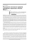 Научная статья на тему 'Рискованное сексуальное поведение современных подростков в России. Часть 1'