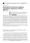 Научная статья на тему 'Рискованное сексуальное поведение современных подростков в России. Часть 2'