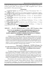 Научная статья на тему 'Ріст та особливості накопичення фітомаси чистими насадженнями дуба червоного бореального (Quercus borealis Mich. ) в умовах західного Лісостепу'