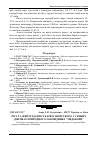 Научная статья на тему 'Ріст та життєздатність в'яза шорсткого у свіжих дібровах природного заповідника "Медобори"'