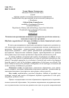 Научная статья на тему 'Ритмическая организация жизненного пространства детей как основа музыкально-творческого развития'