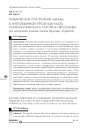 Научная статья на тему 'Ритмическое построение абзаца в англоязычной прозе как часть психологического портрета персонажа (на материале романа Аниты Брукнер "Судьба")'