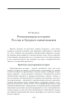 Научная статья на тему 'Ритмокаскады истории: Россия и будущее цивилизации'