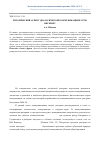 Научная статья на тему 'Риторический аспект диалогической коммуникации в сети Интернет'