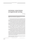 Научная статья на тему 'Риторика Аристотеля: юридический взгляд'