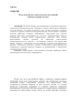 Научная статья на тему 'Ритуал как предмет социологических исследований (социокультурный контекст)'