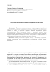 Научная статья на тему 'Ритуально-магические особенности обрядовых песен осетин'