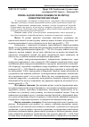 Научная статья на тему 'Рівень задоволення споживача як метод конкурентної боротьби'