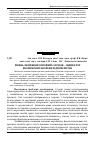 Научная статья на тему 'Рівень зношення основних засобів – індикатор економічної безпеки підприємства'