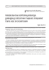 Научная статья на тему 'РИВОЖЛАНГАН КОРПОРАЦИЯЛАРДА ДИВИДЕНД СИЁСАТИНИ ТАШКИЛ ЭТИШНИНГ ЎЗИГА ХОС ХУСУСИЯТЛАРИ'