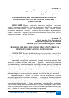 Научная статья на тему 'РИВОЖЛАНТИРУВЧИ ТАЪЛИМИЙ ТЕХНОЛОГИЯЛАР ВОСИТАСИДА БОЛАЛАРНИ МАКТАБ ТАЪЛИМИГА ТАЙЁРГАРЛАШ'