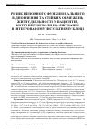 Научная статья на тему 'Ризик неповного функціонального відновлення та стійких обмежень життєдіяльності у пацієнтів, котрі перебували на лікуванні в інтегрованому інсультному блоці'