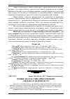 Научная статья на тему 'Ризики, які властиві диверсифікації діяльності підприємств'