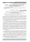 Научная статья на тему 'Різний ступінь зріджування і сортиментна структура деревостану'