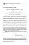 Научная статья на тему 'Ризома и дискурс интермедиальности'