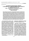 Научная статья на тему 'РН-термочувствительные свойства (со)полимеров n,N-диметиламиноэтилметакрилата и N-винилкапролактама'