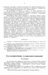 Научная статья на тему 'Роа reverdattoi Roshev. В современном понимании'