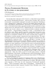 Научная статья на тему 'Роальд Леонидович Потапов (к 85-летию со дня рождения)'