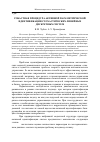 Научная статья на тему 'Робастная процедура активной параметрической идентификации стохастических линейных дискретных систем'