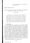 Научная статья на тему 'Робастное качество линейного регулятора для линейного : дискретного объекта в l1-постановке'