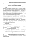 Научная статья на тему 'Робастное субоптимальное управление линейными нестационарными объектами по выходу'