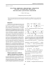 Научная статья на тему 'Робастное цифровое гиросиловое управление упругим космическим аппаратом при неполном дискретном измерении'