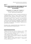 Научная статья на тему 'Робастное управление электромагнитным подвесом на основе вихревых алгоритмов'