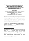 Научная статья на тему 'Робастное Управление линейными мультиагентными системами с использованием левых разностей для оценки производных'