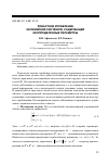 Научная статья на тему 'Робастное управление нелинейной системой, содержащей неопределенные параметры'