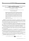 Научная статья на тему 'Робастное управление устойчивым техническим объектом при наличии запаздывания по управлению с компенсацией возмущений'