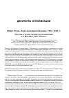 Научная статья на тему 'Роберт Регель: Отдел прикладной ботаники, 1917-1918 гг. / подготовка к печати, вводная статья и комментарии Анастасии А. Федотовой, Николая П. Гончарова'