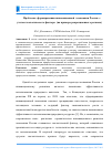 Научная статья на тему 'Роблемы формирования инновационной экономики России с учетом экологического фактора (на примере рекреационного региона)'