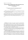 Научная статья на тему 'Роботизация доения коров: опыт практического использования в Беларуси'