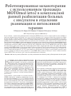 Научная статья на тему 'Роботизированная механотерапия с использованием тренажера MOTOmed letto2 в комплексной ранней реабилитации больных с инсультом в отделении реанимации и интенсивной терапии'