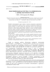 Научная статья на тему 'Роботизированная система удаления шлама с днища парогенераторов'