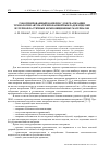 Научная статья на тему 'Роботизированный комплекс для реализации технологии автоматизированной выкладки изделий из термопластичных композиционных материалов'