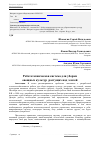 Научная статья на тему 'Робототехническая система для уборки овощных культур, растущих над землей'