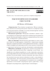 Научная статья на тему 'РОБОТОТЕХНИЧЕСКОЕ ОСНАЩЕНИЕ СЦЕН ТЕАТРОВ'