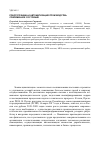 Научная статья на тему 'Робототехника и автоматизация производства: современное состояние'