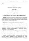 Научная статья на тему 'РОД ELAEOSTICTA FENZL. ВО ФЛОРЕ ДЖИЗАКСКОЙ ОБЛАСТИ'