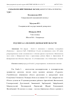 Научная статья на тему 'РОД FERULA L. ВО ФЛОРЕ ДЖИЗАКСКОЙ ОБЛАСТИ'