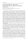 Научная статья на тему 'Род Pyrrhula Brisson, 1760: состав, распространение и особенности экологии'