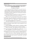 Научная статья на тему 'Родина Cupressaceae F. Neger у коніферетумі ботанічного саду Прикарпатського національного університету ім. Василя Стефаника'