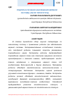 Научная статья на тему 'Родиола в лечении заболеваний нервной системы (обзор литературы)'