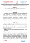 Научная статья на тему 'РОДИОЛЫ РОЗОВАЯ ДЛЯ ПОВЫШЕНИЯ РАБОТОСПОСОБНОСТИ ОРГАНИЗМА'