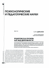 Научная статья на тему 'Родительская любовь как вид деятельности'